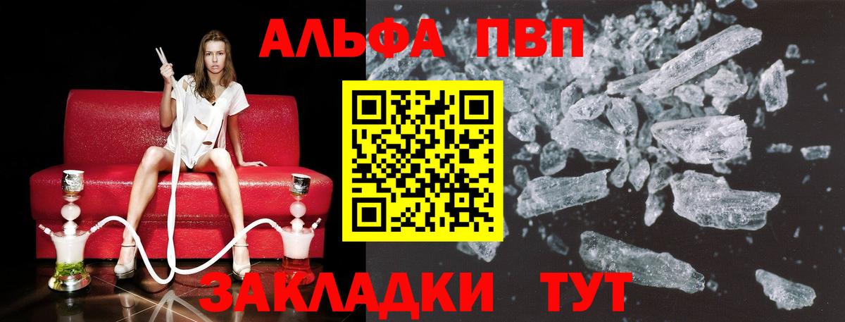 А ПВП VHQ  A-PVP кристаллы  Чистополь  Вход с VPN  Alpha-PVP  A-PVP кристаллы 