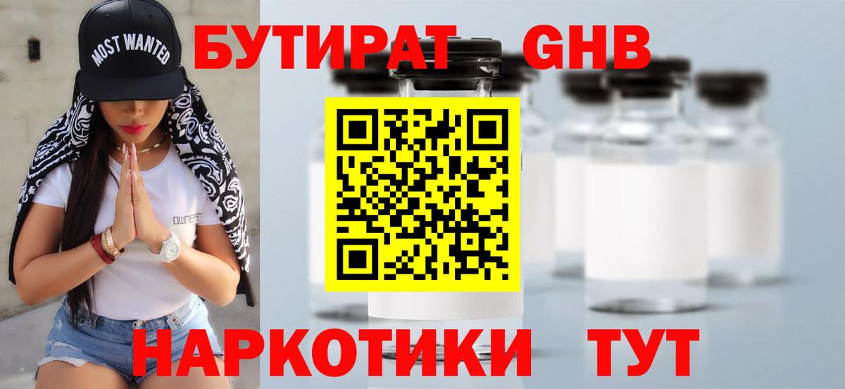 Бутират GHB  Бутират  Чистополь  Вход с VPN 
