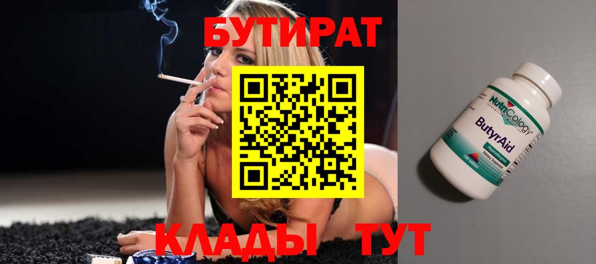 БУТИРАТ оксана Чистополь