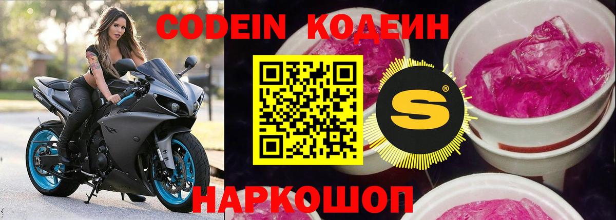 Кодеиновый сироп Lean Purple Drank  Кодеиновый сироп Lean напиток Lean (лин)  Вход с VPN  Чистополь 