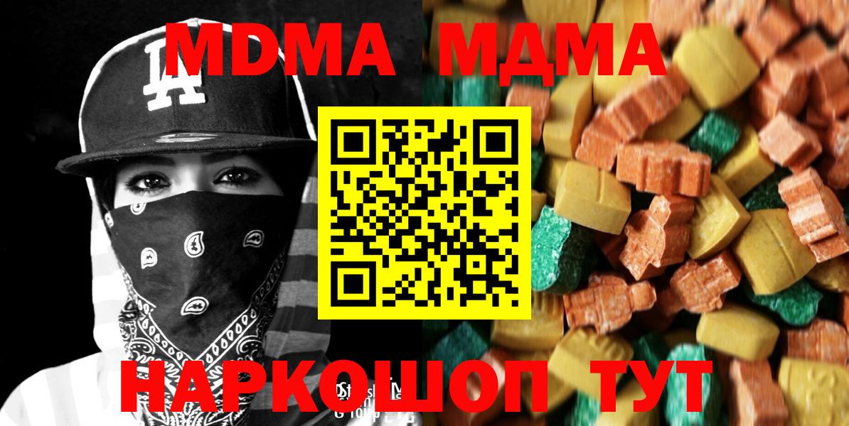 МДМА кристаллы  Вход с VPN  Чистополь  MDMA crystal 