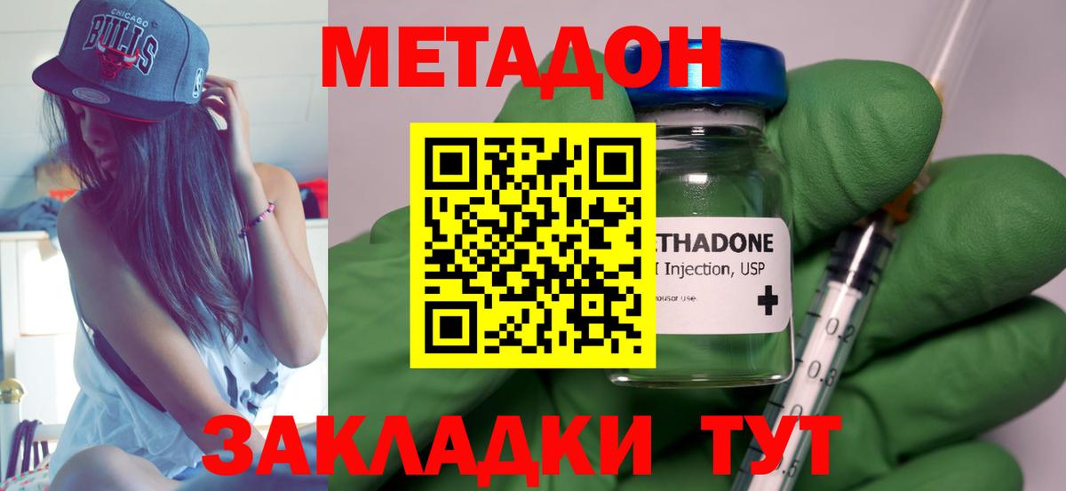 Метадон methadone  Метадон VHQ  Вход с VPN  Чистополь 