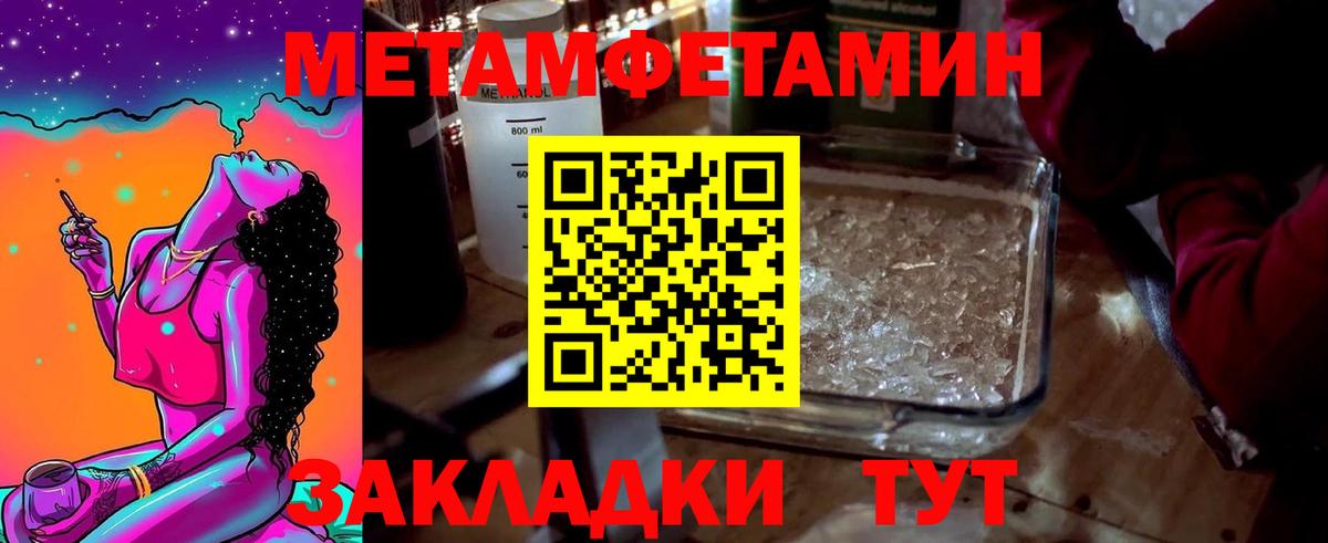 МЕТАМФЕТАМИН кристалл Чистополь
